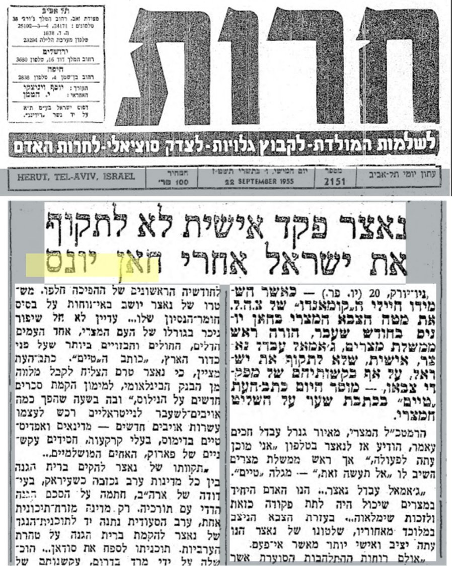 נאצר פקד אישית לא לתקוף את ישראל אחרי חאן יונס. מתוך עיתון חרות ו' תשרי תשט"ז