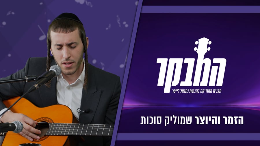 שמוליק סוכות בריאיון