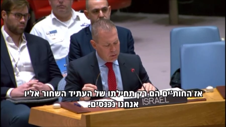 דבריו של ארדן באו"ם