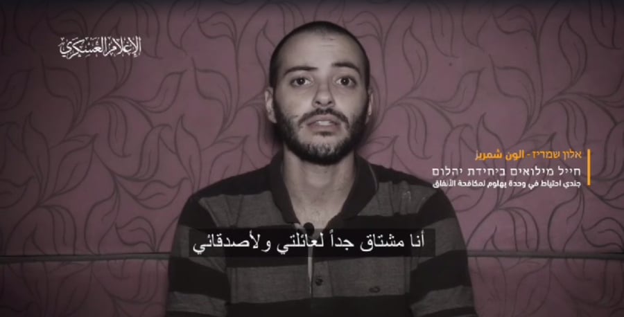 אלון שמריז מתוך הסרטון שפרסם חמאס 
