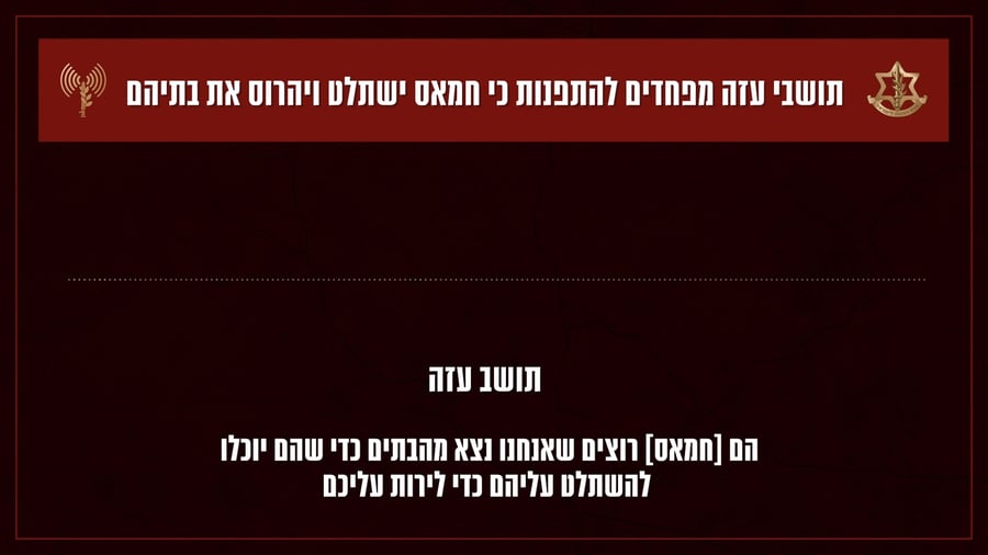 שיחות של אזרחים עזתיים עם קציני יחידה 504