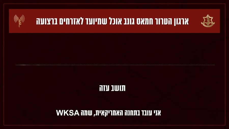 שיחות של אזרחים עזתיים עם קציני יחידה 504