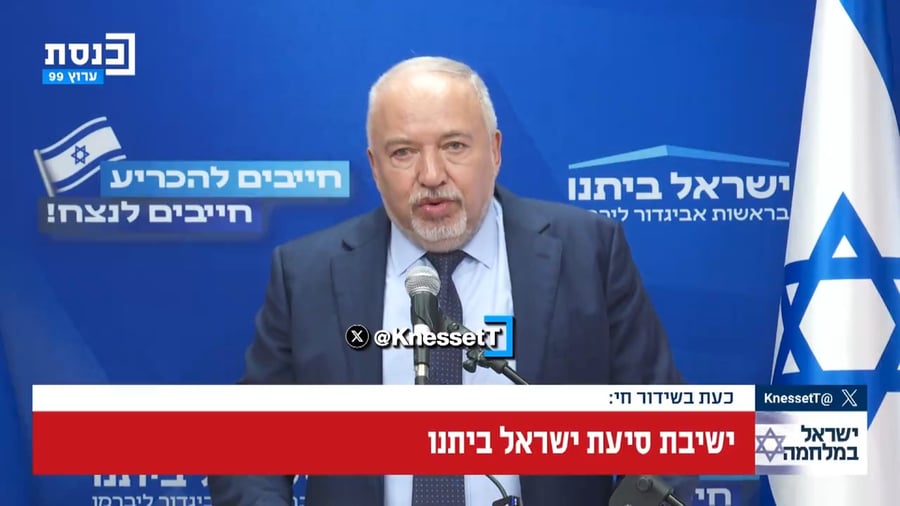 דבריו של ליברמן, היום