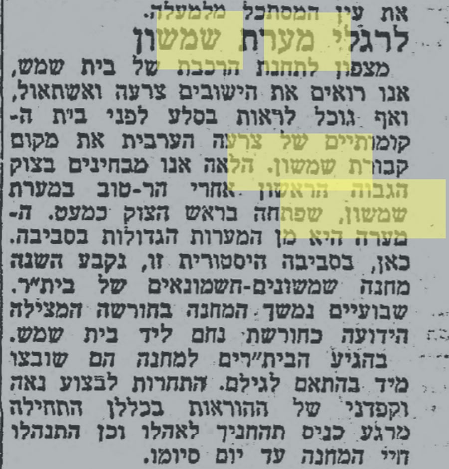 "מחנה שמשונים / חשמונאים לרגלי מערת שמשון". מתוך עיתון חרות, 3 לאוגוסט 1964