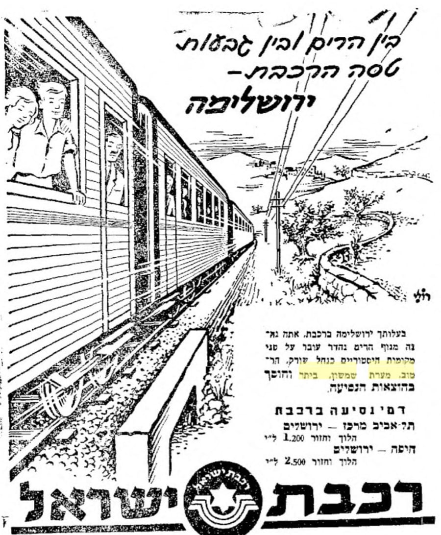 פרסום נסיעה ברכבת ישראל לירושלים ממנה רואים את מערת שמשון. מתוך עיתון דבר, 6 אוגוסט 1954