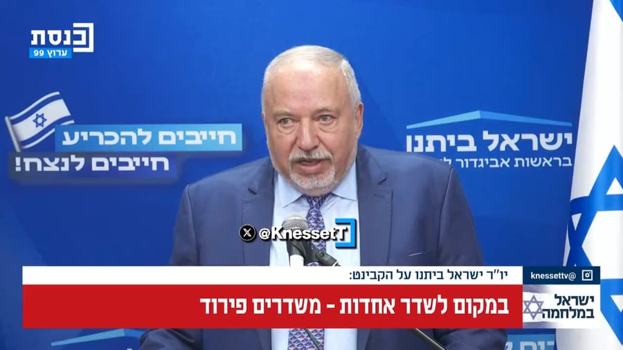 דבריו של ליברמן, היום