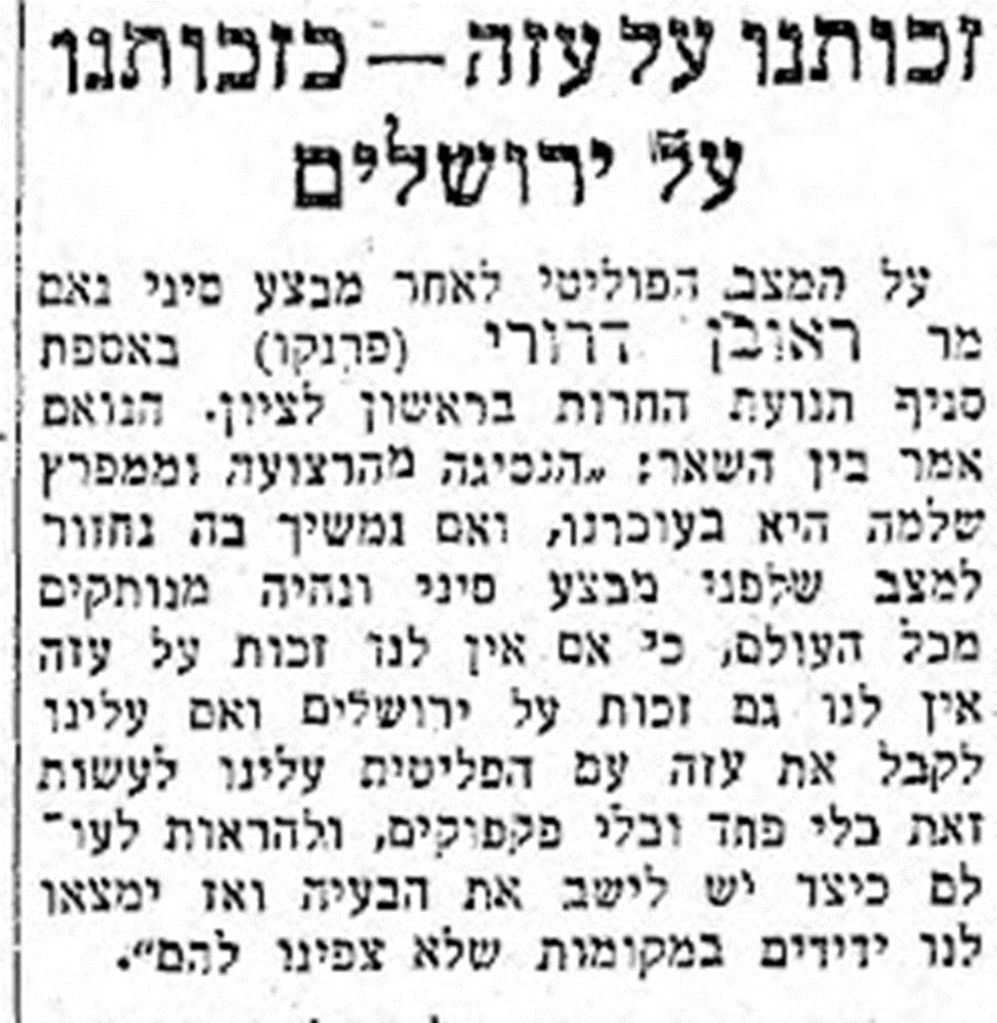 "זכותנו על עזה – כזכותנו על ירושלים" זעקה כותרת בעיתון חרות מתאריך 15 לינואר 1957 במאמץ לבלום את הנסיגה