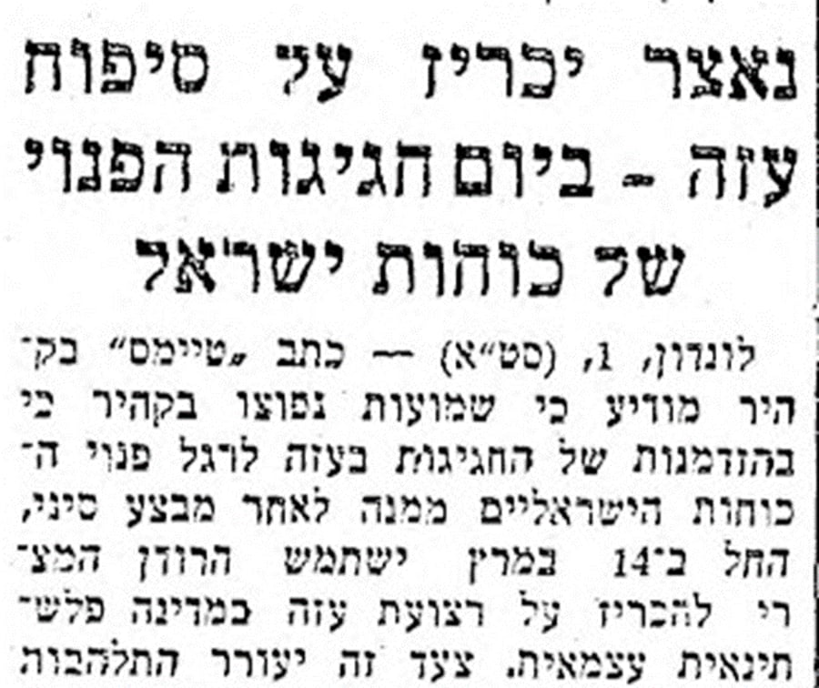 "נאצר יכריז על סיפוח עזה – ביום חגיגות הפינוי של כוחות ישראל". מתוך עיתון 'חרות', 2 למרץ 1958
