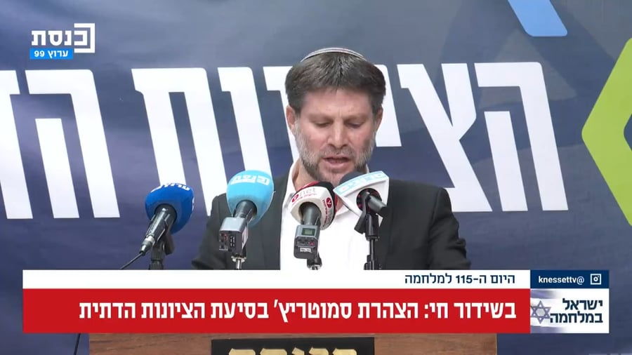 דבריו של סמוטריץ', היום