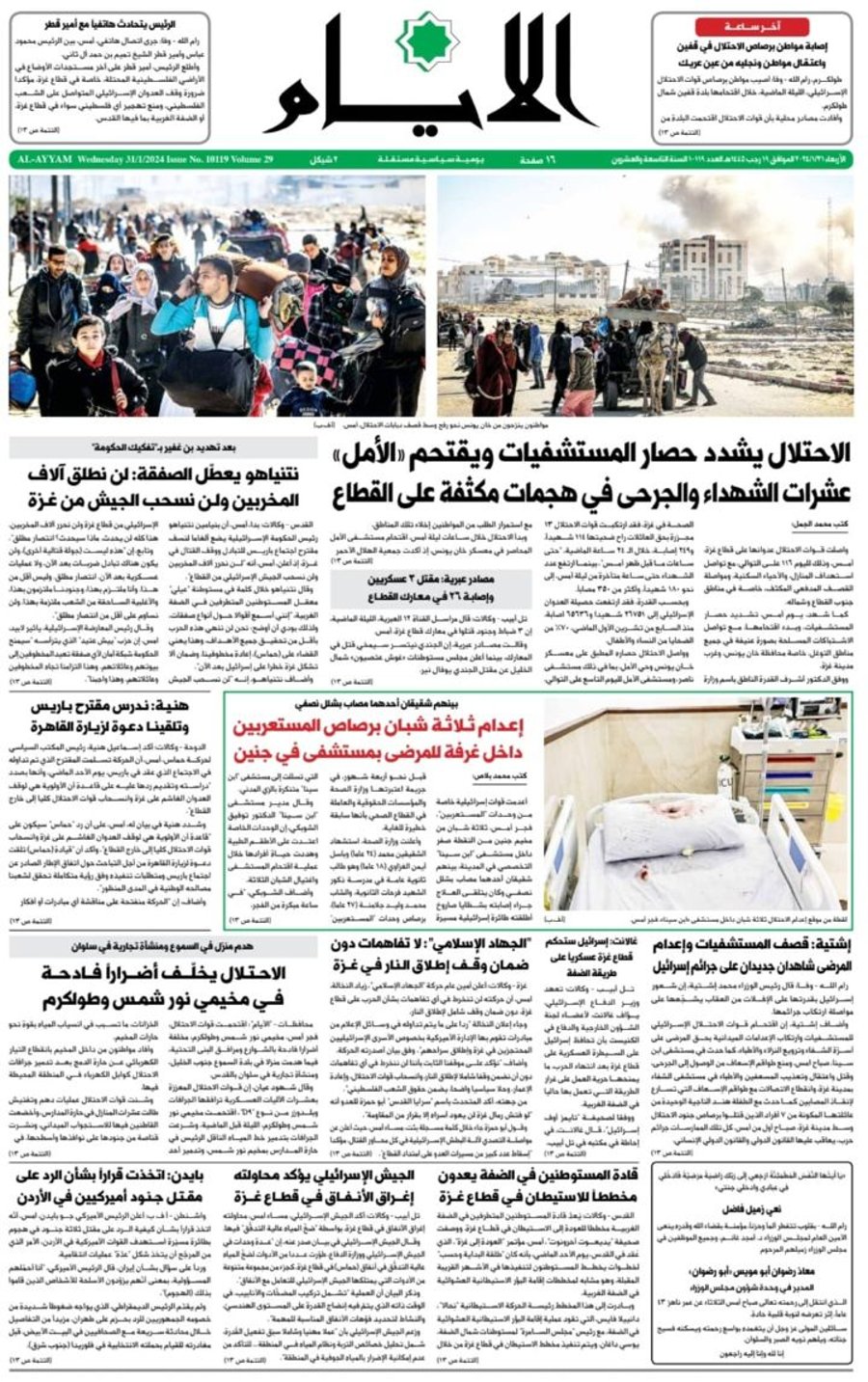העיתונים הפלסטינים מקוננים: "הכיבוש מגביר את המצור"