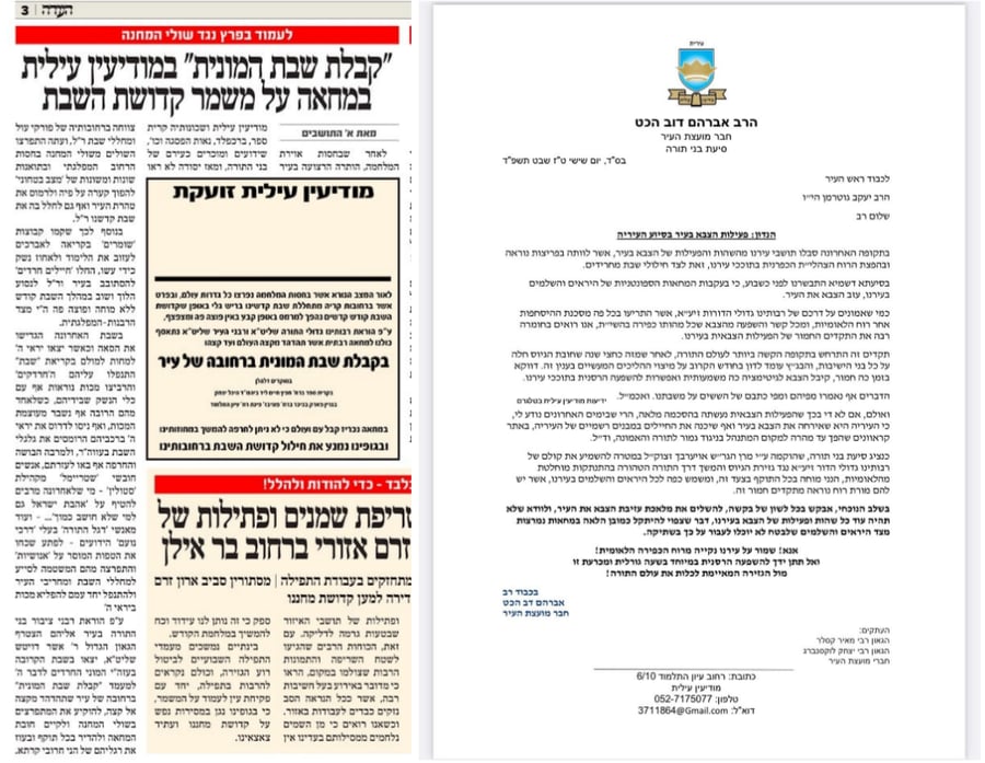 מימין: מכתבו של נציג הפלג הירושלמי, שיסלקו את החיילים מהעיר. משמאל: עיתון העידה על הפגנה בשבת