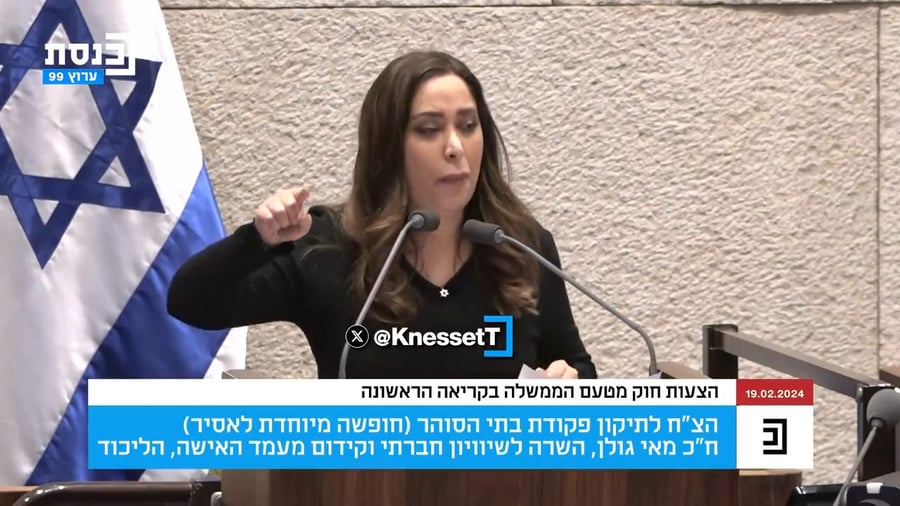 דבריה של השרה גולן