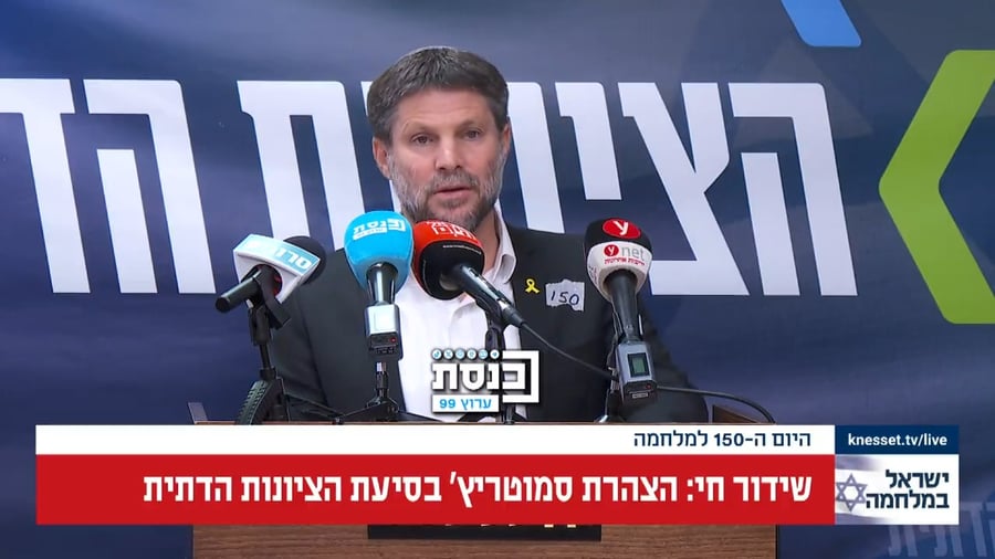 דבריו של סמוטריץ', היום