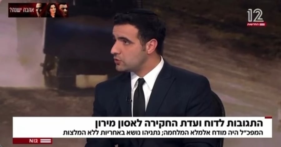 ישי כהן על מסקנות ועדת החקירה