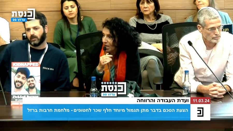 חלק מהדיון היום בוועדה