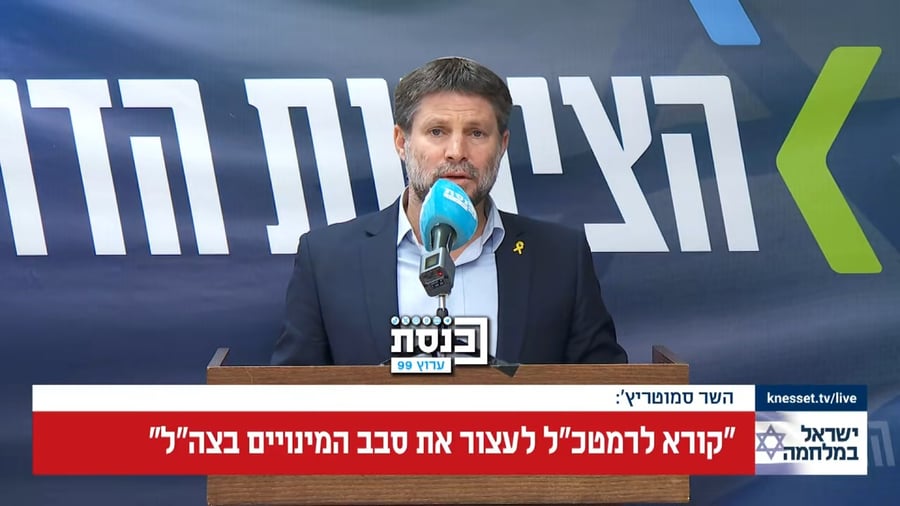 דבריו של סמוטריץ', היום