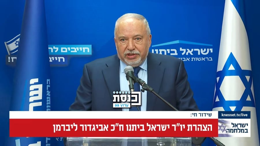 דבריו של ליברמן, היום