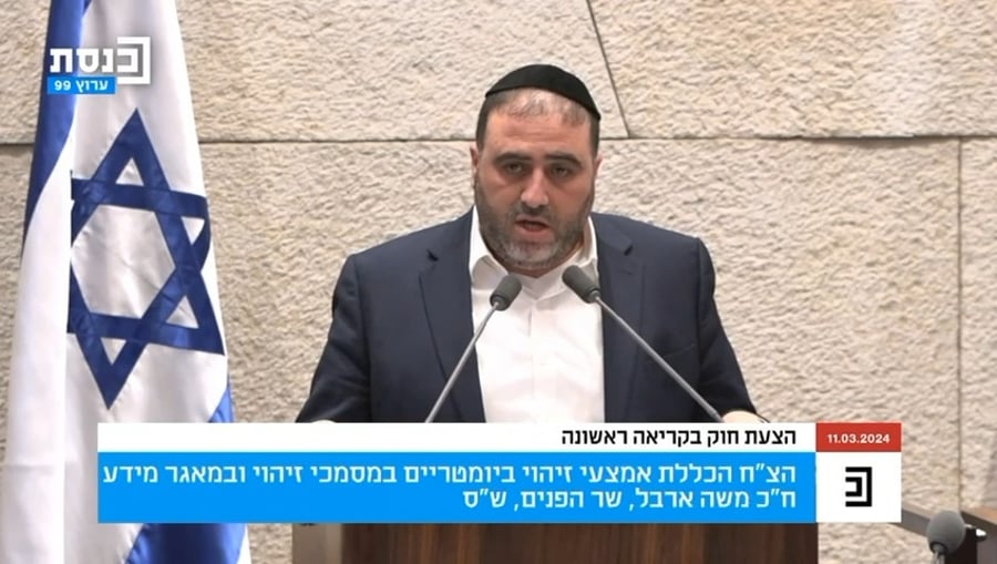 שר הפנים ארבל מציג את החוק