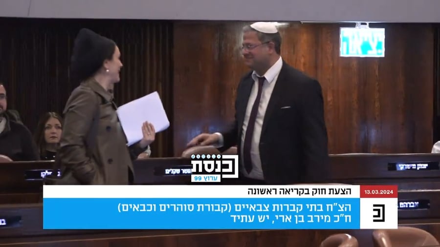 העימות במליאה