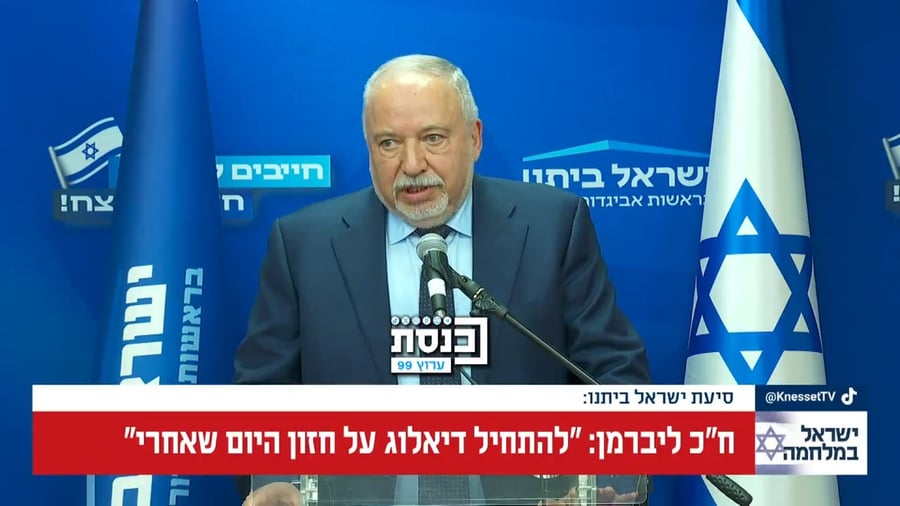 הנאאום של ליברמן, היום