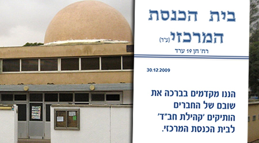 מודעת הנהלת בית-הכנסת על רקע המבנה