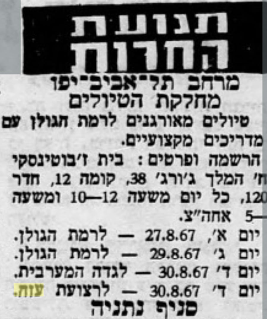 טיול מאורגן לרצועת עזה. מתוך עיתון היום (תל אביב), 24  אוגוסט 1967