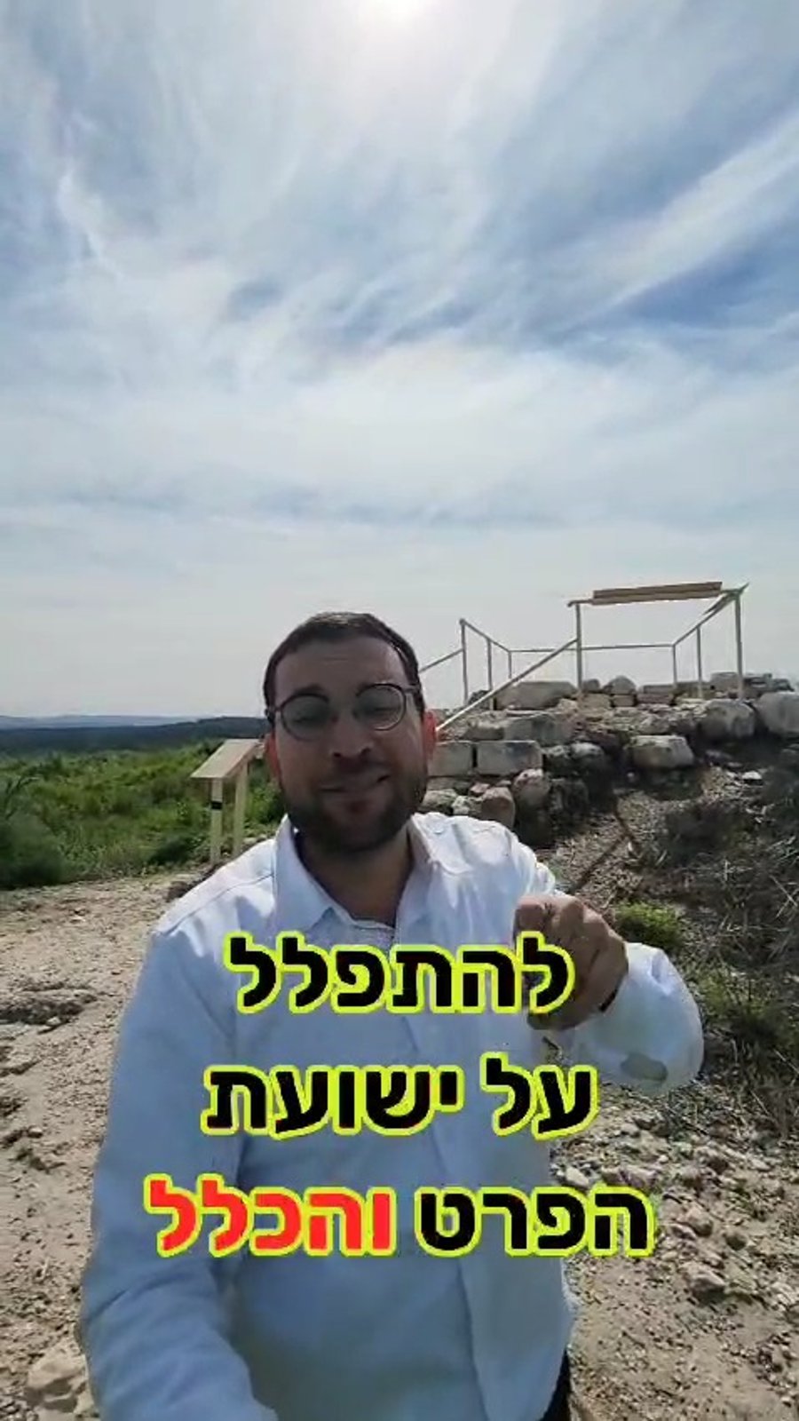 איש המעיינות ישראל שפירא בתל גזר