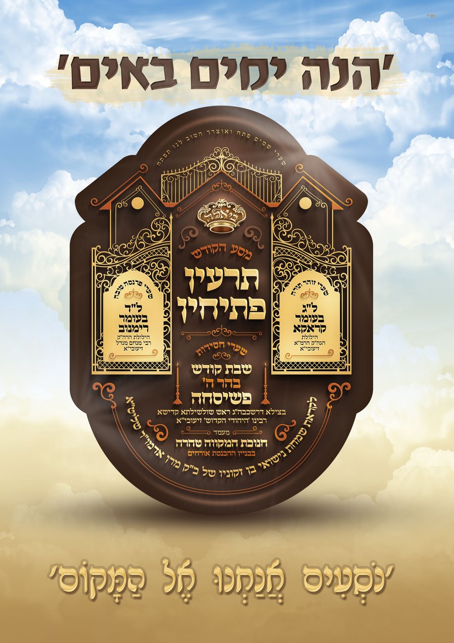 מסע ביאלה ב"ב לפולין