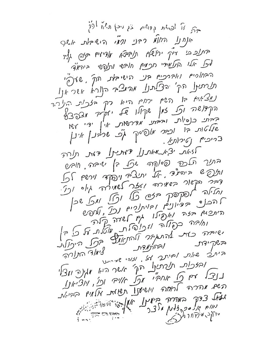 מכתב מאת הגאון רבי איסר זלמן מלצר, משנת תש"ח