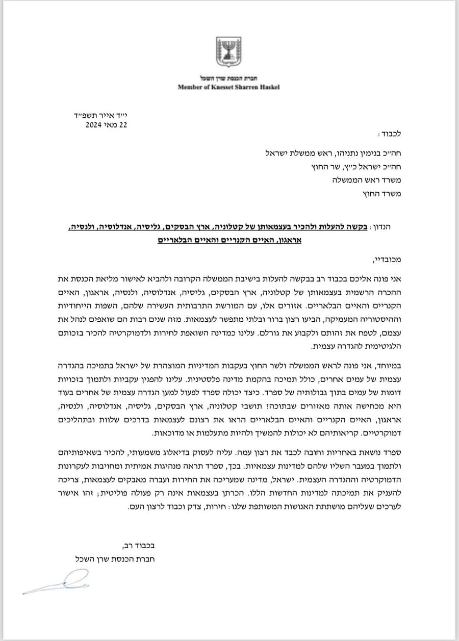 המכתב ששיגרה חברת הכנסת