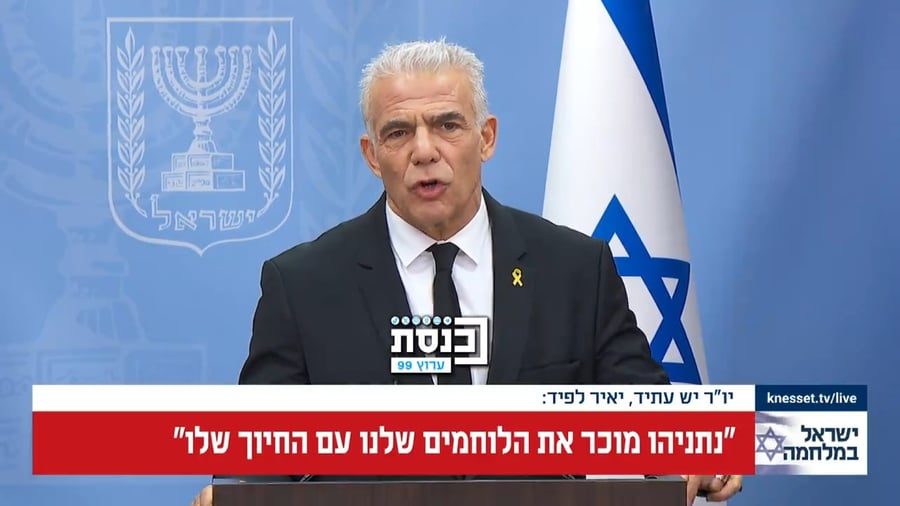 דבריו של לפיד, היום