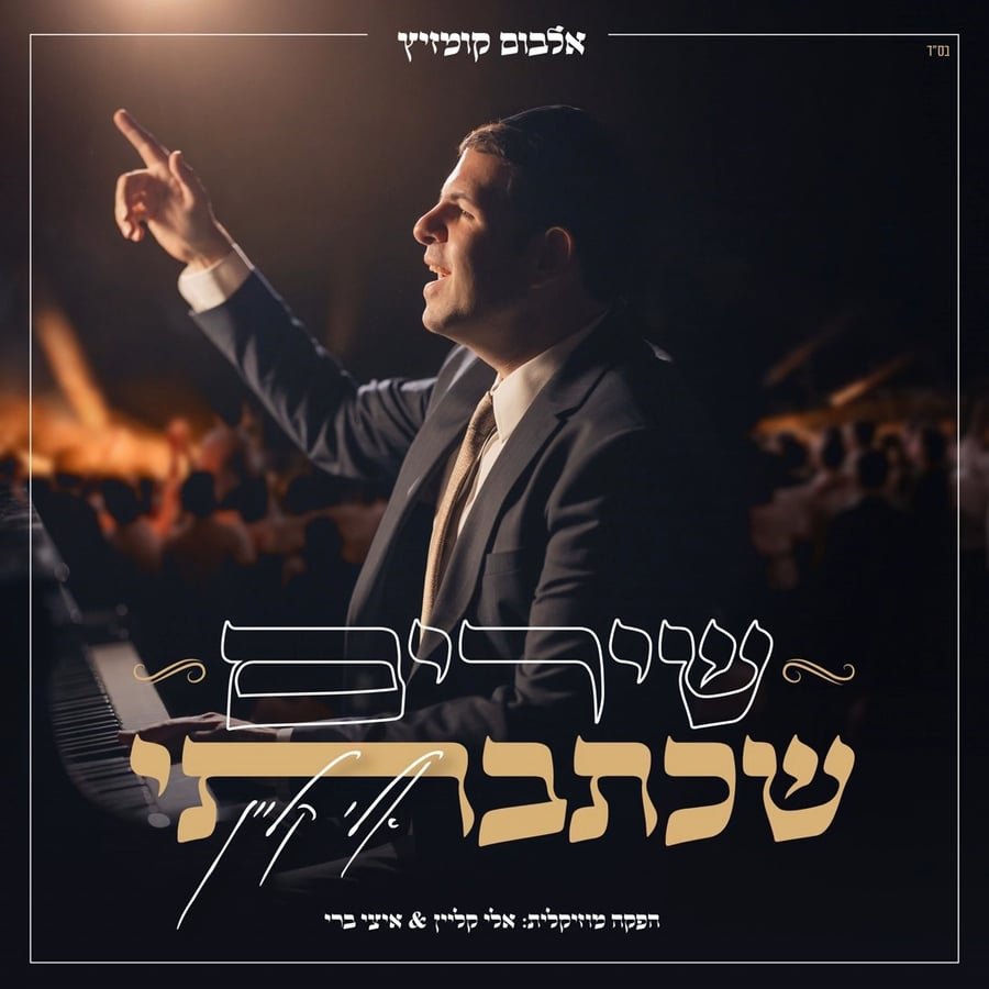 תפילת הבנים