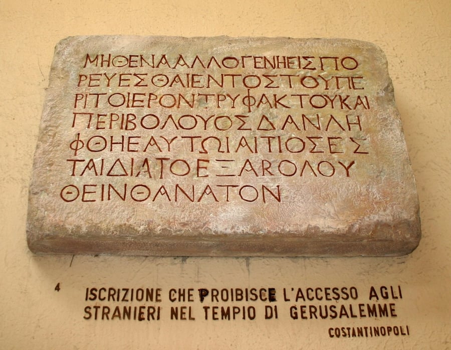 עותק של כתובת הסורג ביוונית – איסור על גויים להיכנס לתחום בית המקדש, מוזיאון רומא