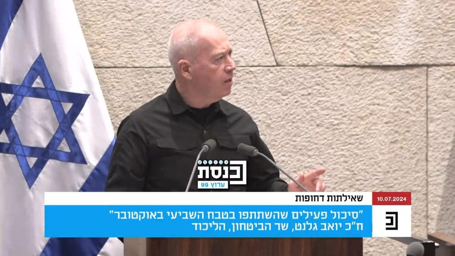 ההסבר של גלנט היום במליאה