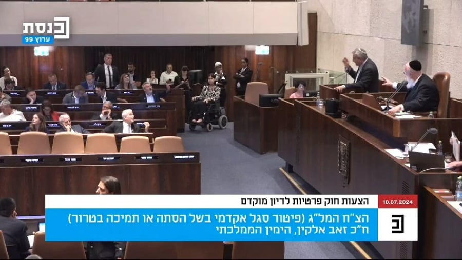 העימות במליאה