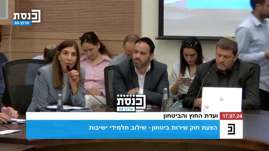 דיוני ועדת חוץ וביטחון