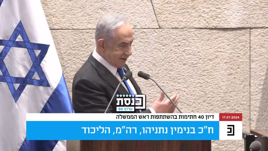 "אמרתם שאין תוכנית לצפון. שמנו מיליארדים" • נתניהו בנאום בכנסת