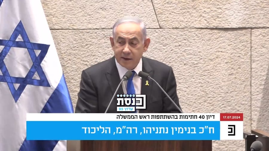 "אני דווקא כן נפגש עם משפחות החטופים. מאות שעות" • נאום נתניהו בכנסת