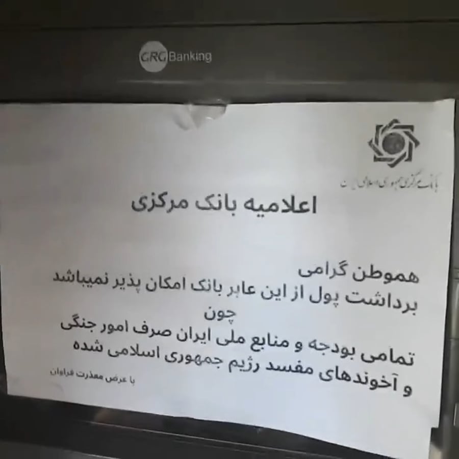 ההודעה היום בכספומטים