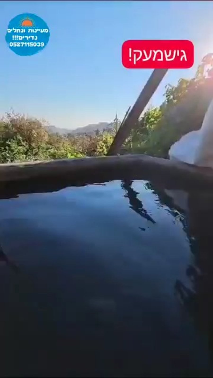 מעין אחיה בביתר עילית