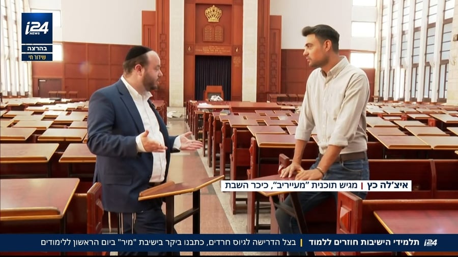 הכתבה המלאה על חזרת תלמידי הישיבות ל'זמן אלול'