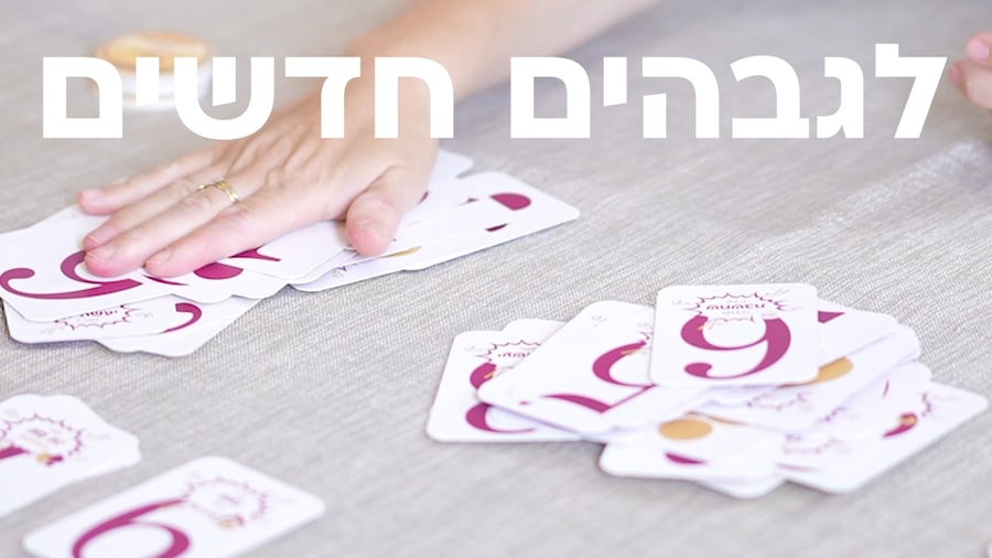 לגבהים חדשים....