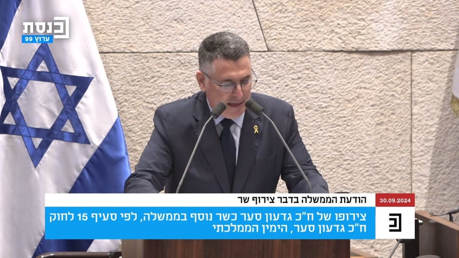 הנאום המלא של סער