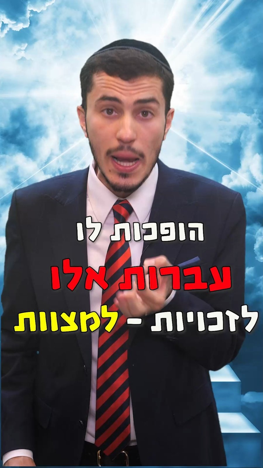 הרב יצחק ישי בנון בתקציר מרתק על הסגולה