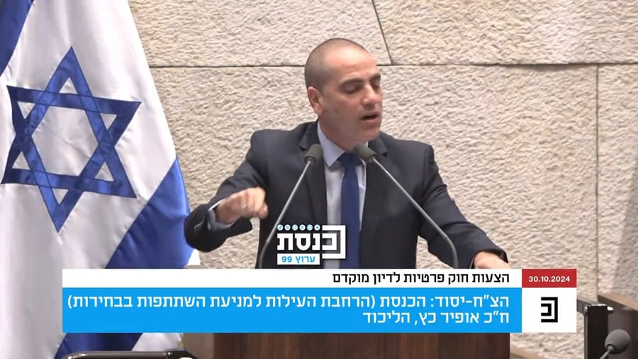 הדיון הסוער בכנסת | צפו