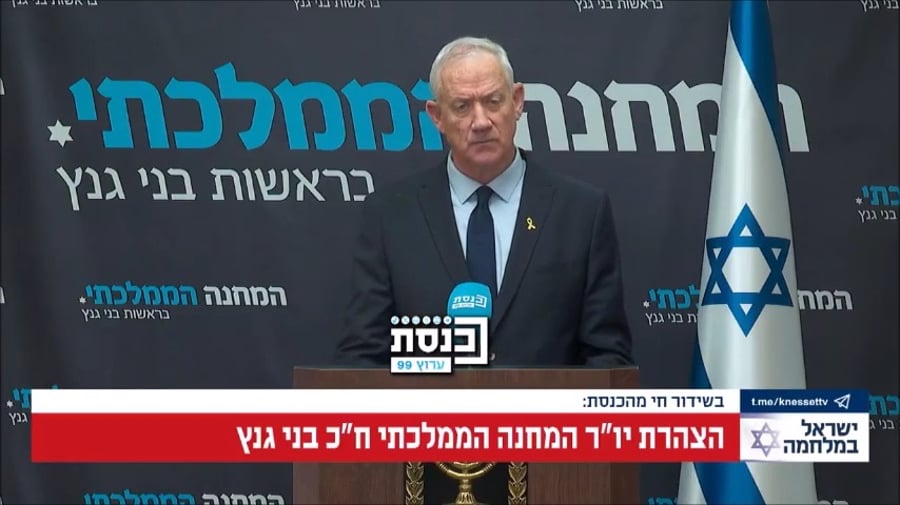 הנאום של גנץ