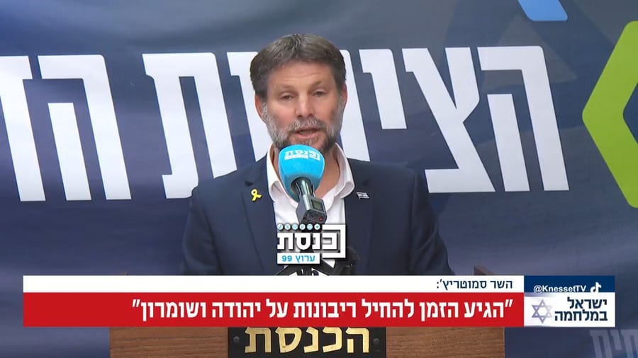 סמוטריץ מכריז על תוכנית הריבונות ב2025