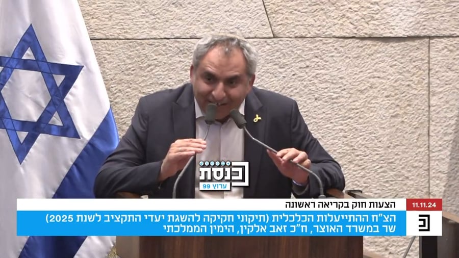 הנאום של אלקין | צפו