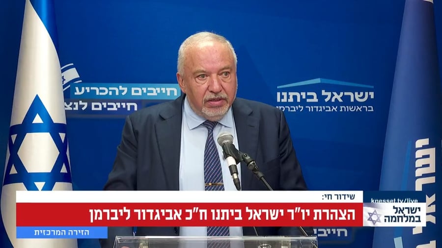 דבריו של ליברמן, היום