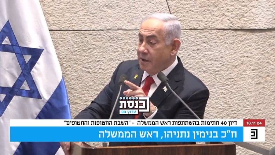נתניהו בנאומו במליאת הכנסת